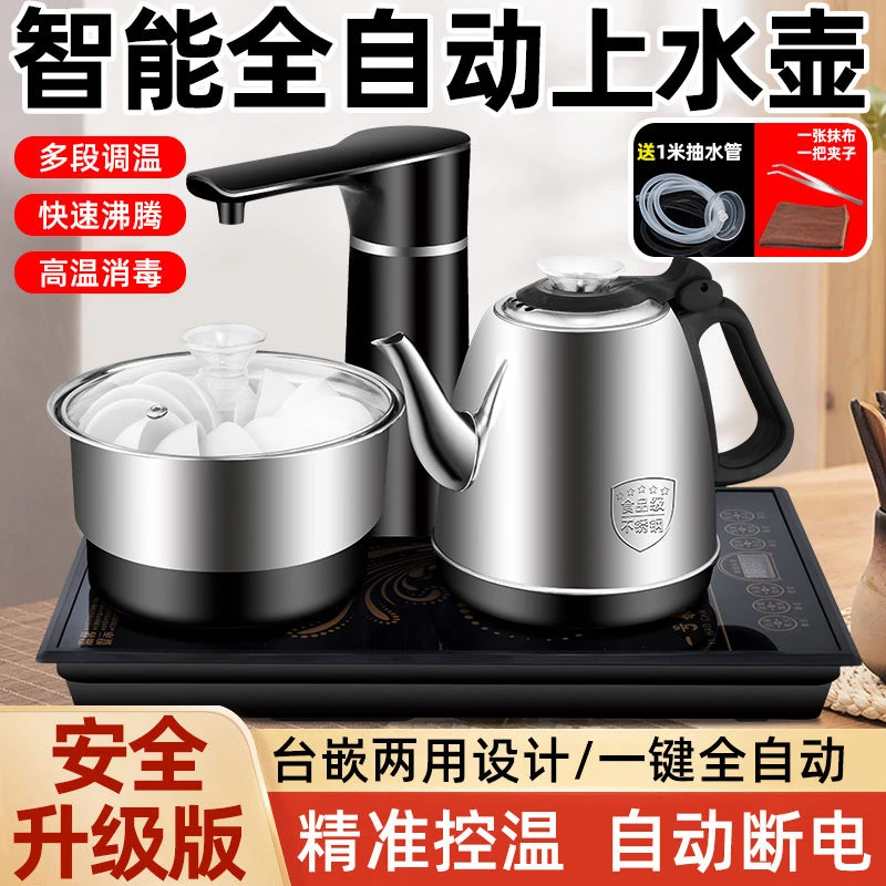 全自动上水壶防烫电热水壶家用抽水一体泡茶壶茶具套装茶炉