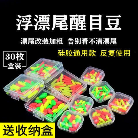 钓鱼加粗鱼漂放大豆近视加粗加固豆漂尾豆浮漂醒目豆硅胶灵敏配件