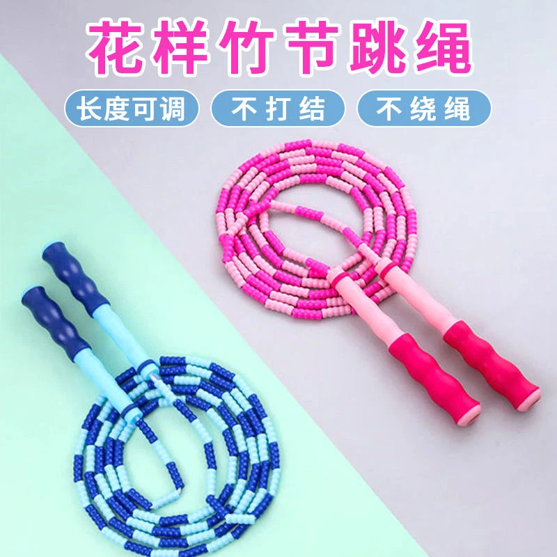 竹节绳跳绳小学生耐用小孩珠子儿童初学者跳绳中考专用标准初中生