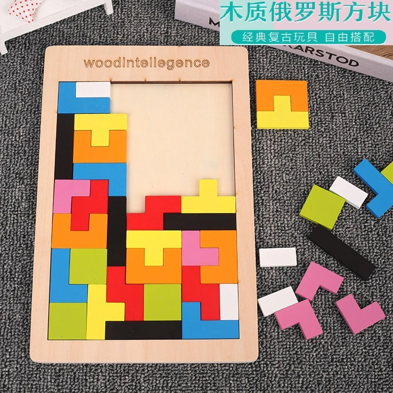 儿童多功能俄罗斯方块积木益智立方体3D拼装积木块早教木制拼图