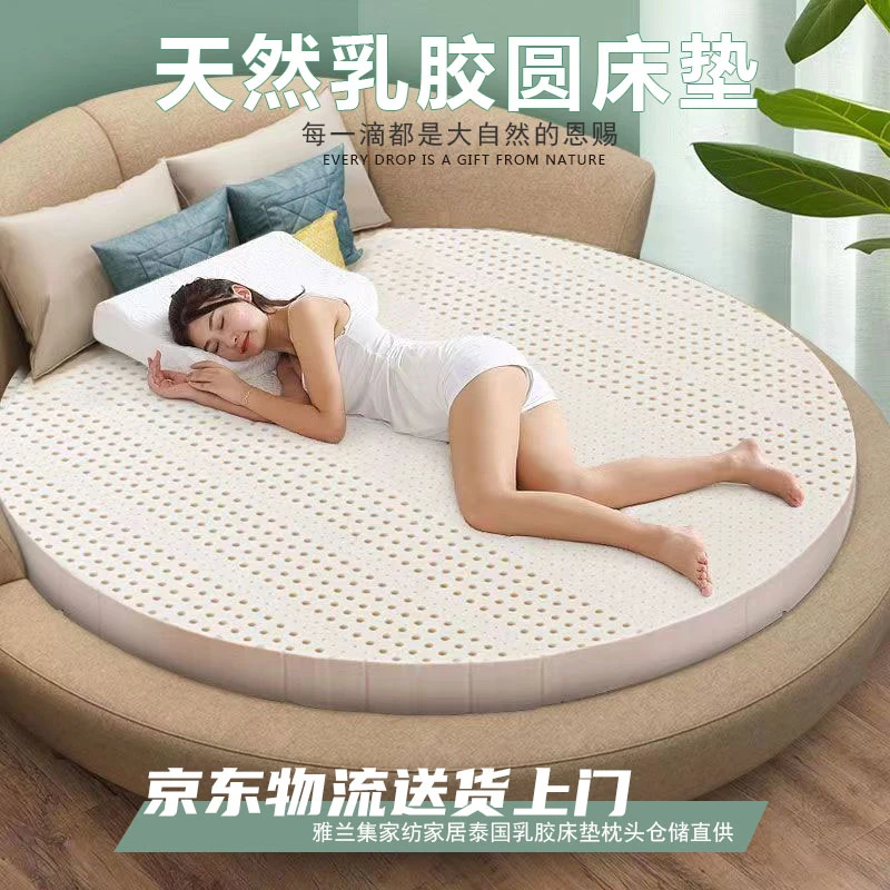 泰国天然乳胶圆床床垫榻榻米圆床定制酒店民宿家用圆形成人床垫