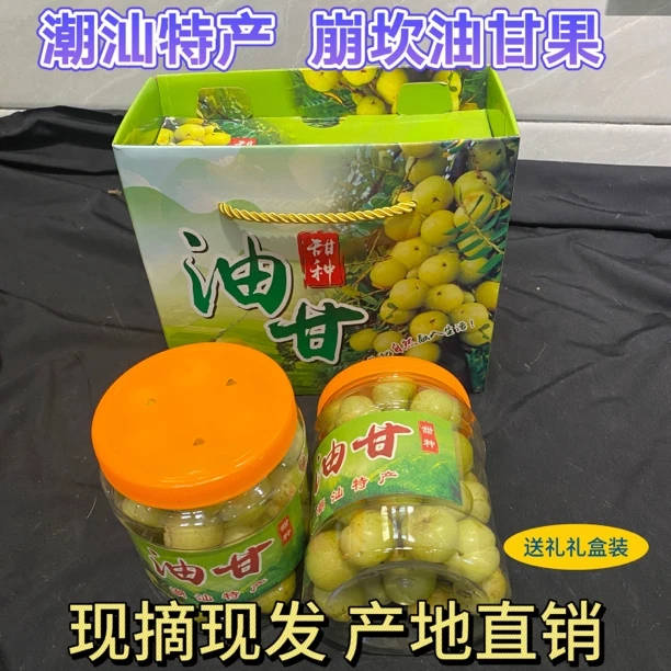 潮汕新鲜油柑果 酥脆回甘 余甘果无渣孕妇可食用 礼盒装 二斤装