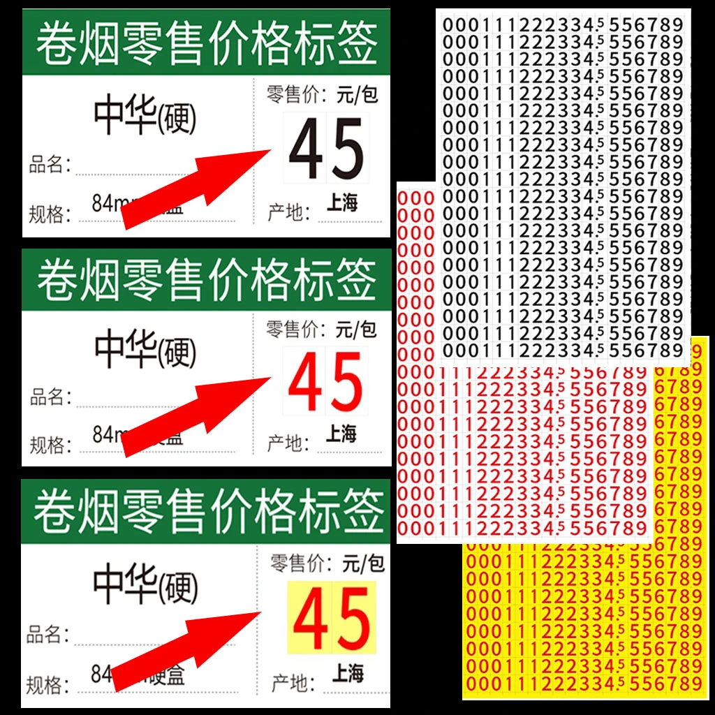 数字章推烟器标价牌标价签印章不干胶贴纸红色黑色打印小标签定制