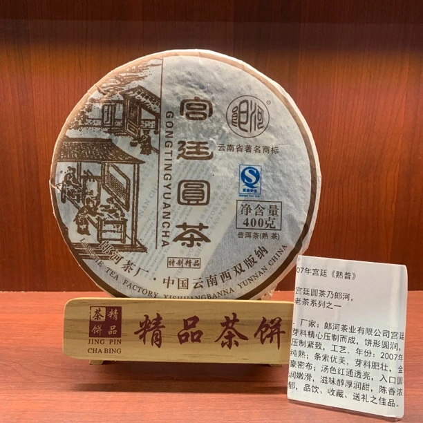 2007年宫廷圆茶 普洱熟茶