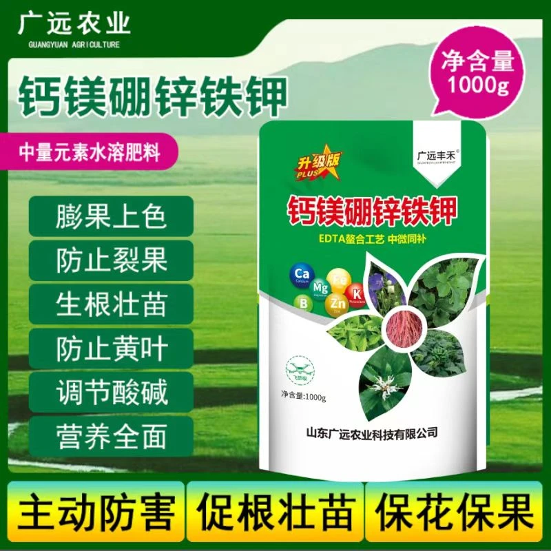 广远丰禾钙镁硼锌铁钾螯合工艺中量元素水溶肥果树蔬菜作物通用肥