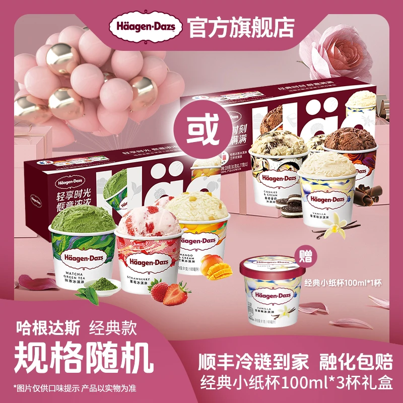 【临期2个月】小纸杯套盒加赠雪糕冰淇淋多杯组合原装进口 冷链到家