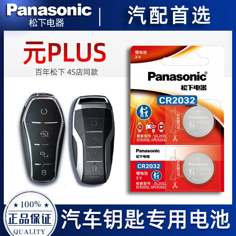 比亚迪元pro PLUS新能源荣耀冠军版汽车遥控器钥匙电池子原装进口