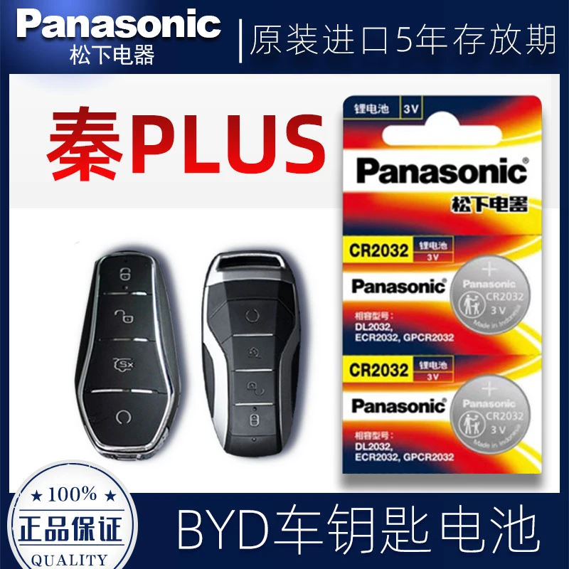 比亚迪秦PLUSPro新能源冠军版汽车遥控器适用钥匙电池原装21-23款