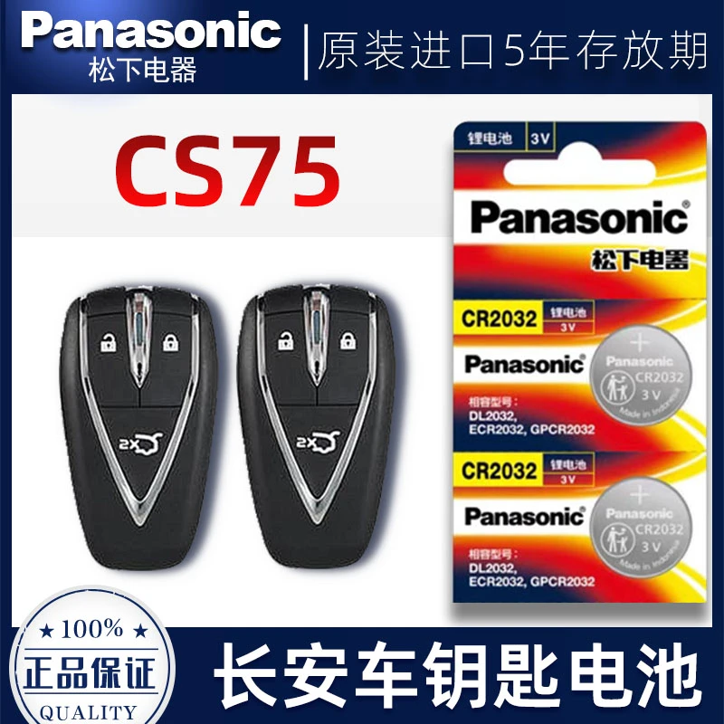 长安CS75PLUS第二三代1.5 2.0T蓝鲸版汽车遥控器钥匙电池20-23款