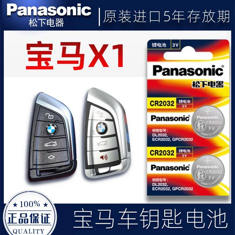 宝马X1车钥匙电池16-23年款20 25Li尊享型汽车遥控器电子原装进口
