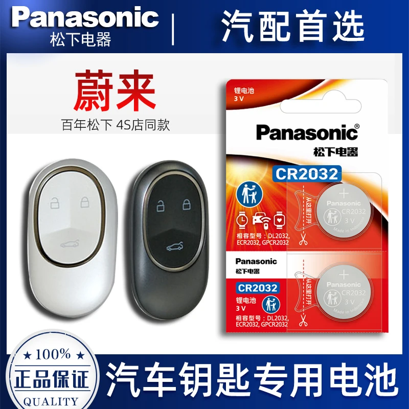 蔚来ES6 ES8 EC6 ET5 ET7四驱新能源汽车遥控器钥匙电池原装进口