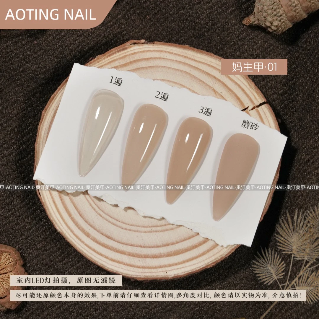 欧诗奈 妈生甲3色系列甲油胶2024年新款网红裸色冰透色系