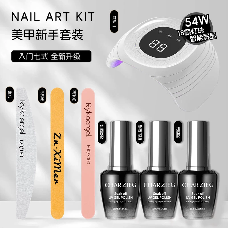 （茉达）美甲套装全套工具新手初学者做指甲油胶七件套白色光疗灯
