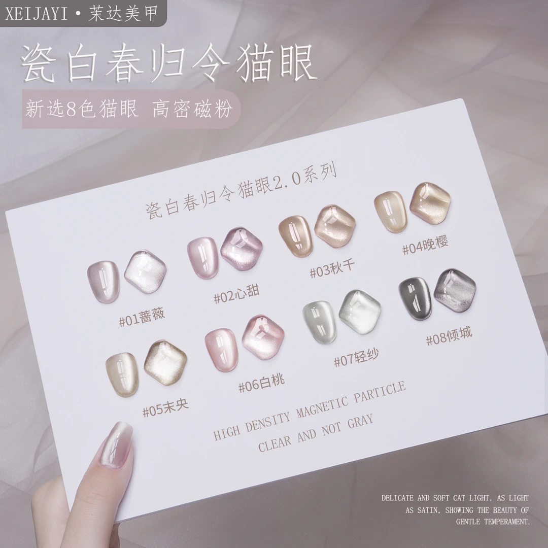 甲油胶美甲小灯泡月光白高密度不发灰瓷白玻璃珠猫眼