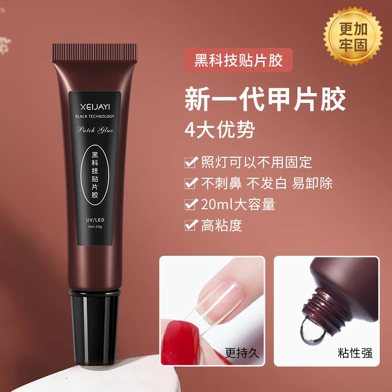 黑科技贴片胶新款光疗持久延长加固粘钻指甲凝胶不伤甲美甲店专用