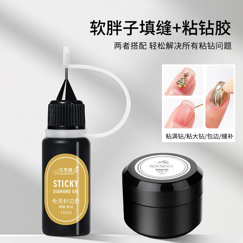 免洗粘钻胶软胖子填缝胶超牢固美甲专用套装粘钻胶