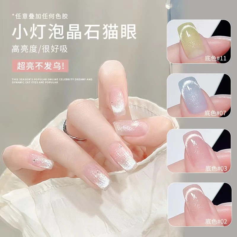 茉达渐变瓶15m1万能小灯泡猫眼甲油胶 百搭叠涂 SC133