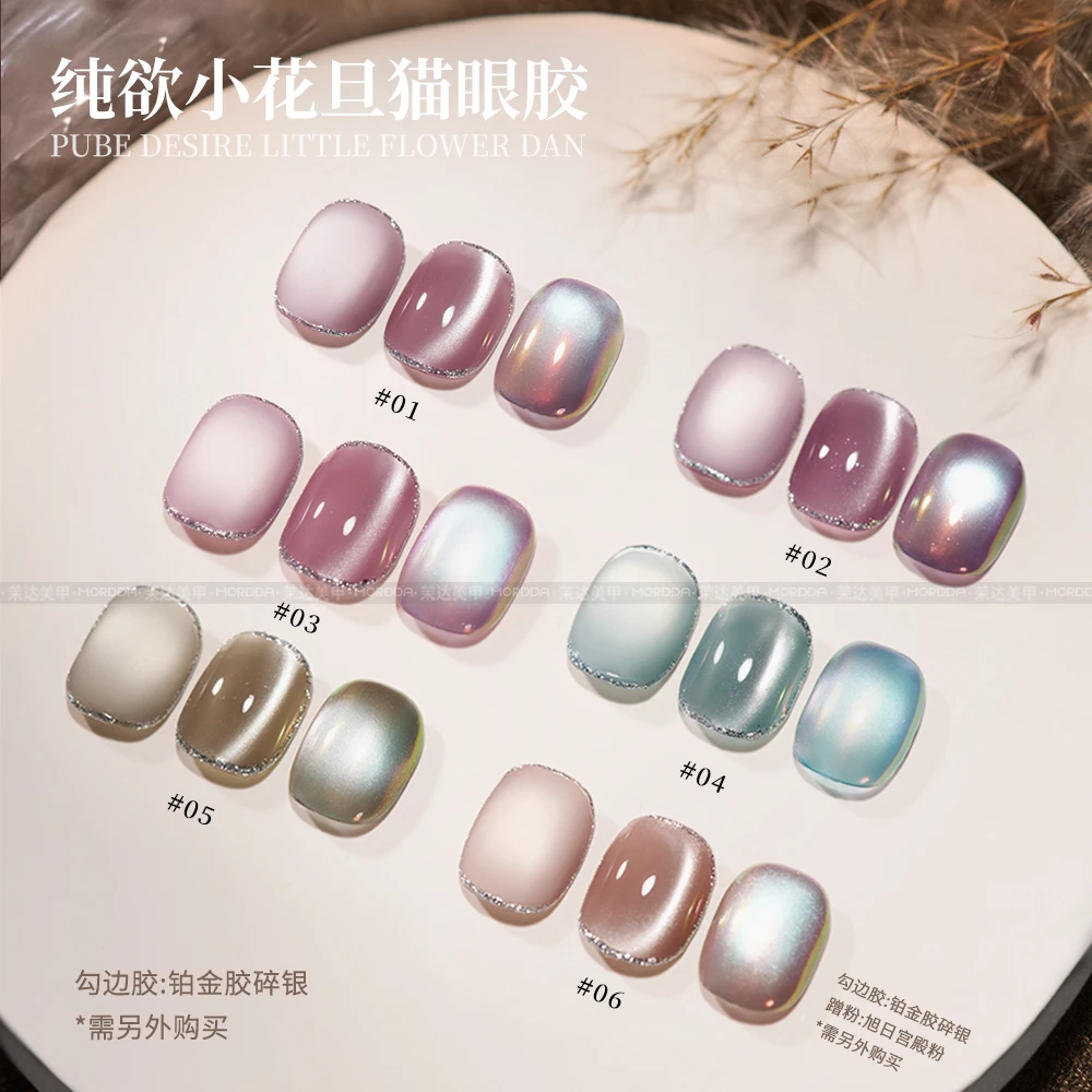 欧诗奈美甲纯欲小花旦猫眼绸缎网红同款百搭显白流行指甲光疗胶