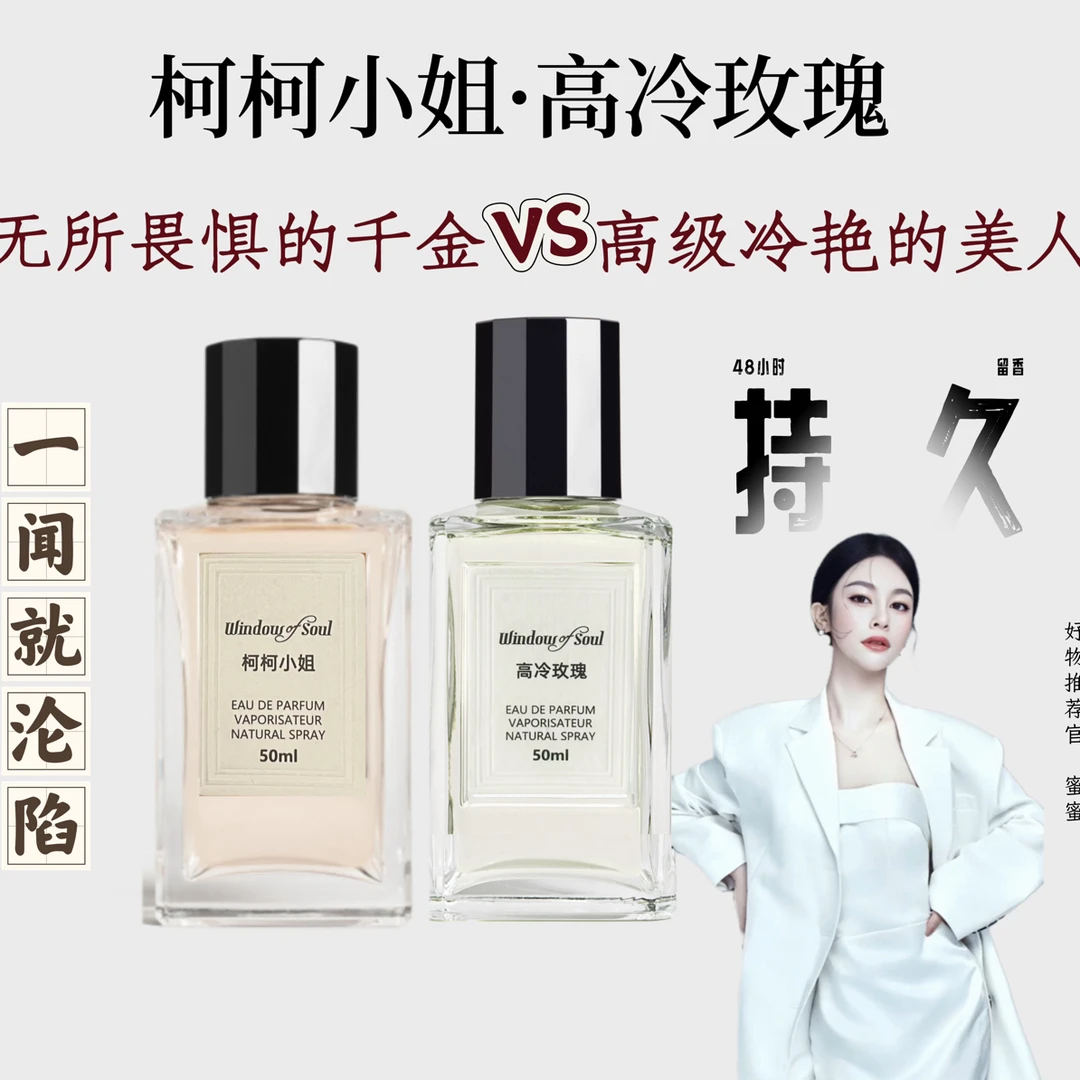 【高冷玫瑰+柯柯小姐】50ml女士香水持久木质花香经典气质温柔魅力