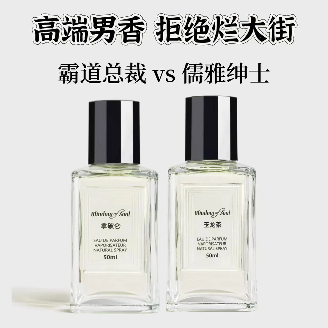【拿破仑之水 玉龙茶】霸道总裁绅士儒雅50ml男士中性香水持久魅力