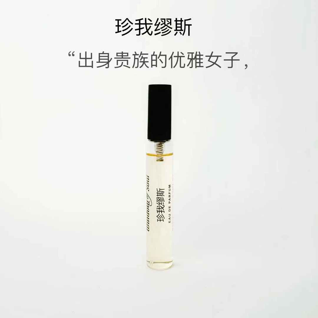 【珍我缪斯】10ml女士香水持久留香花香经典气质女人味温柔魅力