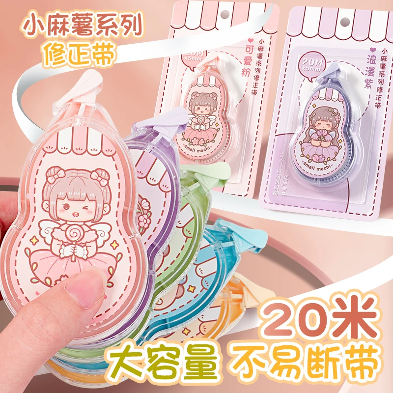 【小麻薯修正带】学生用正品涂改带高颜值女生ins涂改液大容量