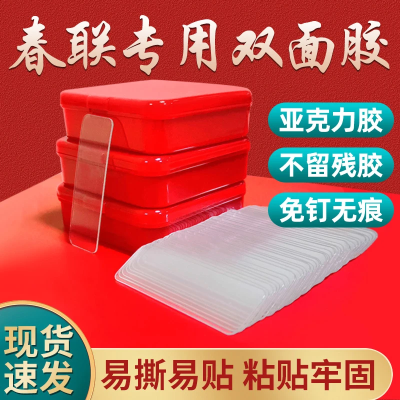 粘对联胶带不留痕多功能双面胶透明贴春联神器无痕高粘度强力易撕