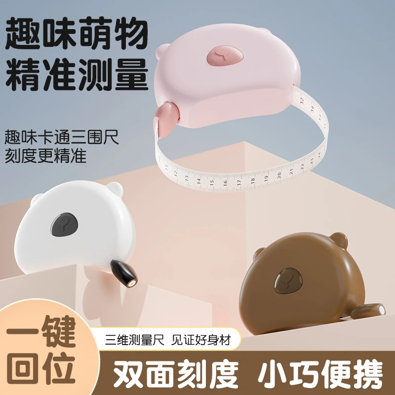 家用便携卷尺软尺测三围健身测量胸围腿围臂围自动收缩磁吸多用途