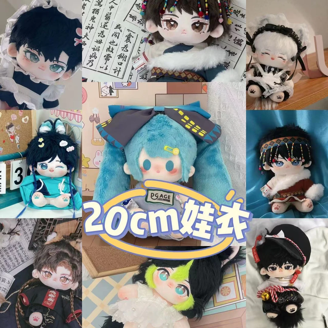 (直播专用20CM娃衣)棉花娃娃衣服可换装娃衣男娃女娃动漫节日礼