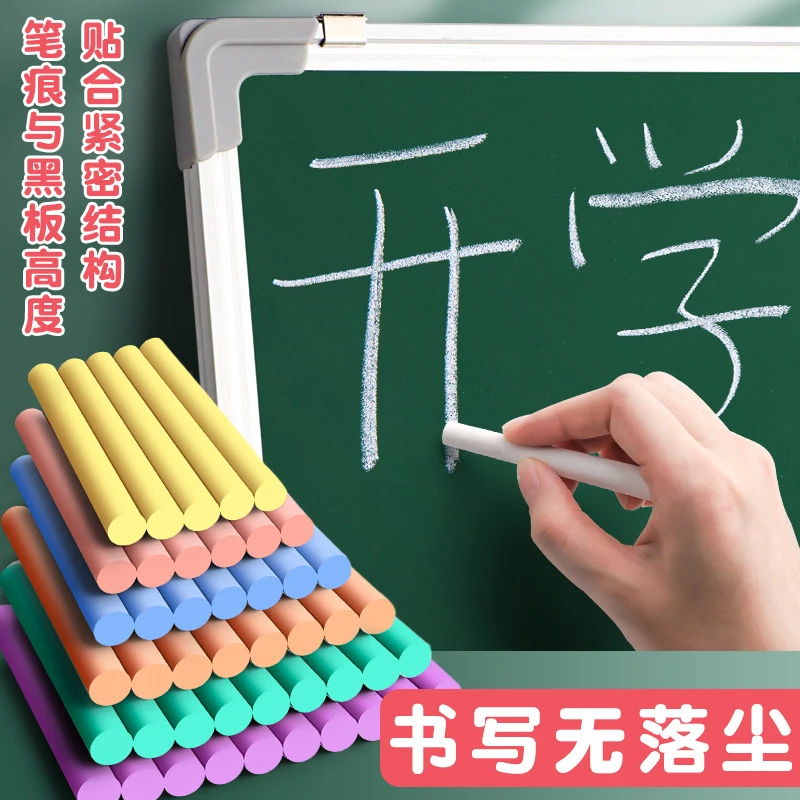 幼儿粉笔画板无尘粉笔白色彩色粉笔儿童老师小学生粉笔家用黑板报