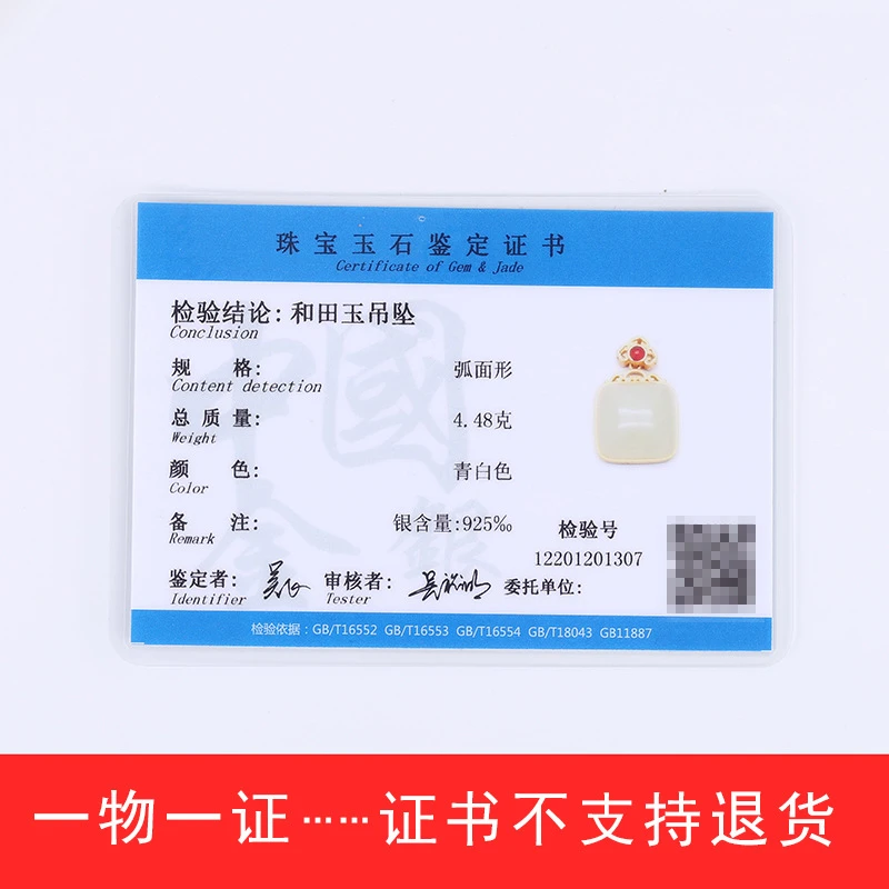 饰品鉴定证书一物一证 证书不设退换 请勿单拍 咨询客服