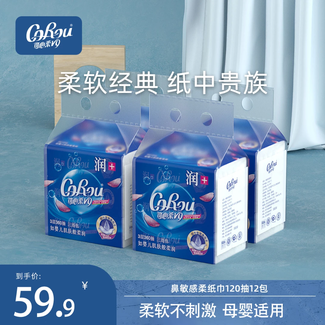 可心柔V9柔纸巾母婴专用云柔巾新生儿保湿纸巾乳霜巾抽纸干湿两用
