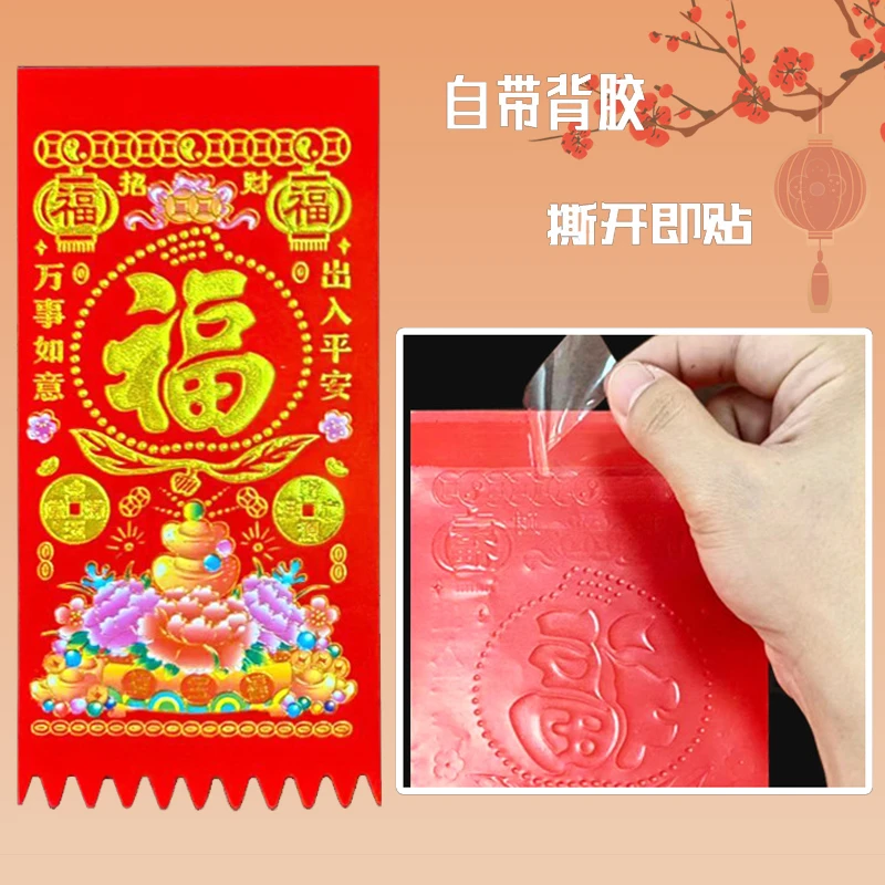 A2024植绒背胶龙年春节新年新款植绒门钱自粘门贴利是福字装饰