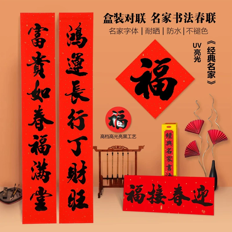 3米经典版书法加大对联2024新龙年春节农村大门别墅高档装饰门联