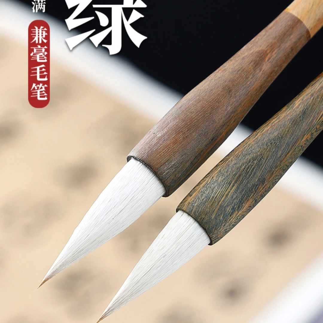 青绿  狼羊兼毫笔 笔锋弹性强聚峰好四体皆宜毛笔便携手工写字