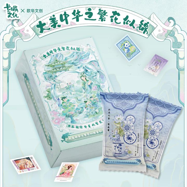 【转转乐】大美中华之繁花似锦系列至臻收藏卡-盲盒收藏卡牌（代拆）