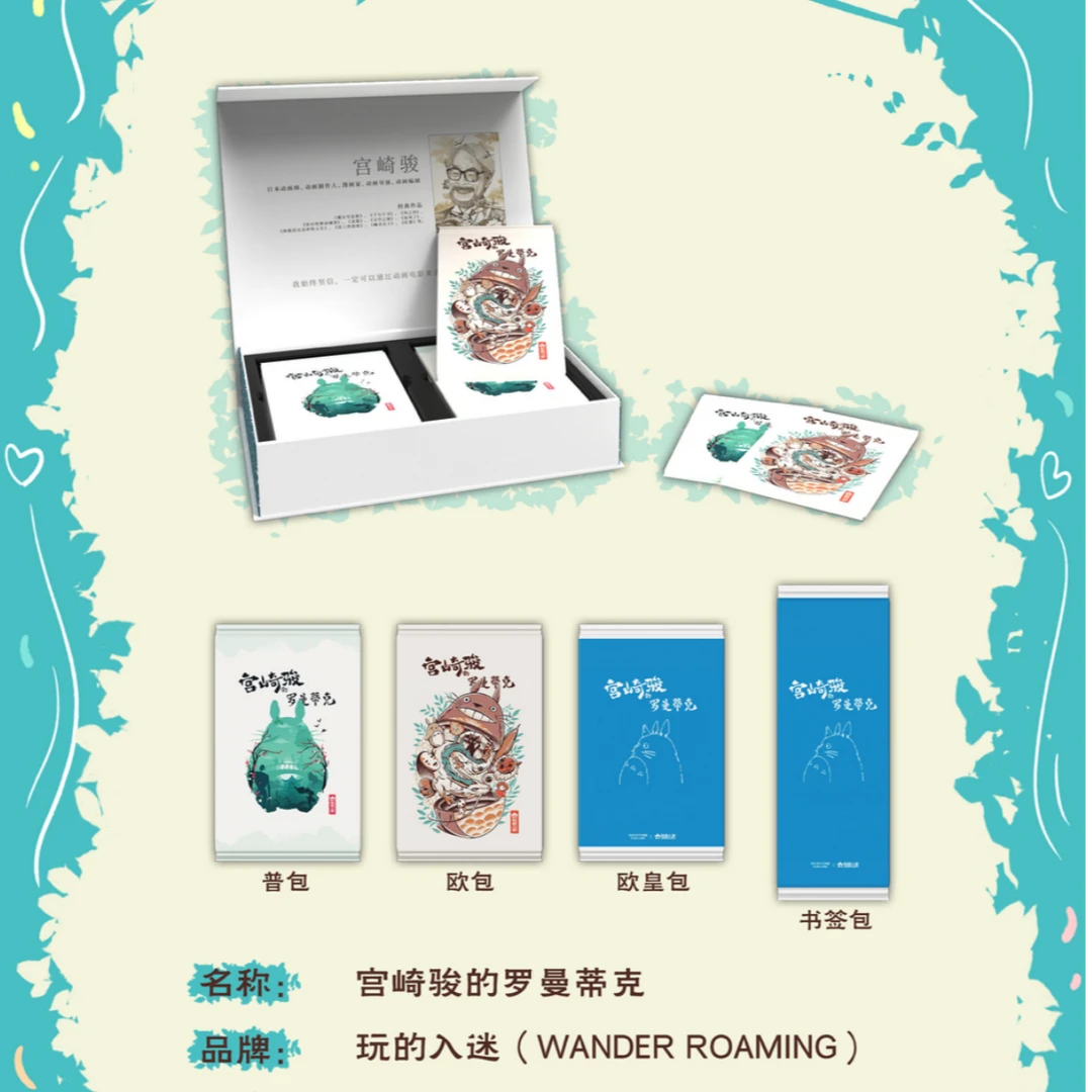 【拆盒】玩的入迷-宫崎骏的罗曼蒂克（国卡二创）盲盒收藏卡牌（代拆）