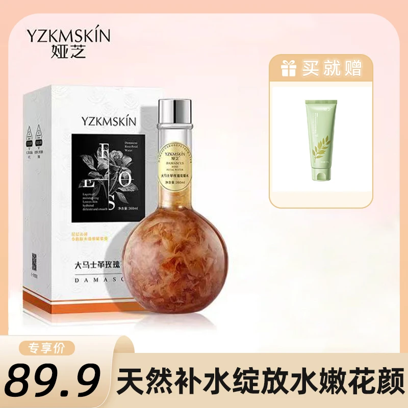 【官方正品】大马士革玫瑰花瓣水保湿补水提亮收缩毛孔湿敷W
