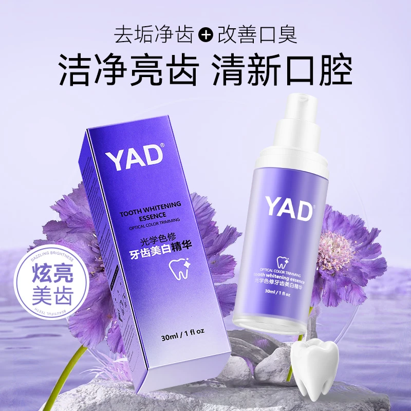 【官方正品】YAD光学色修牙齿美白精华清新去垢亮齿温和护理Y5-1