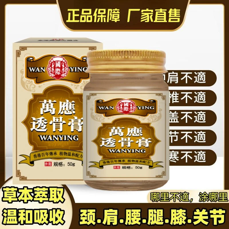 【拍一送一】萬應透骨膏 草本萃取TY