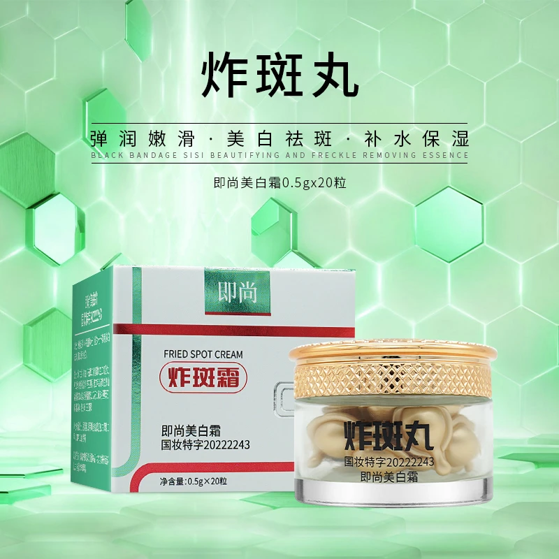 拍一发二 即尚美白霜