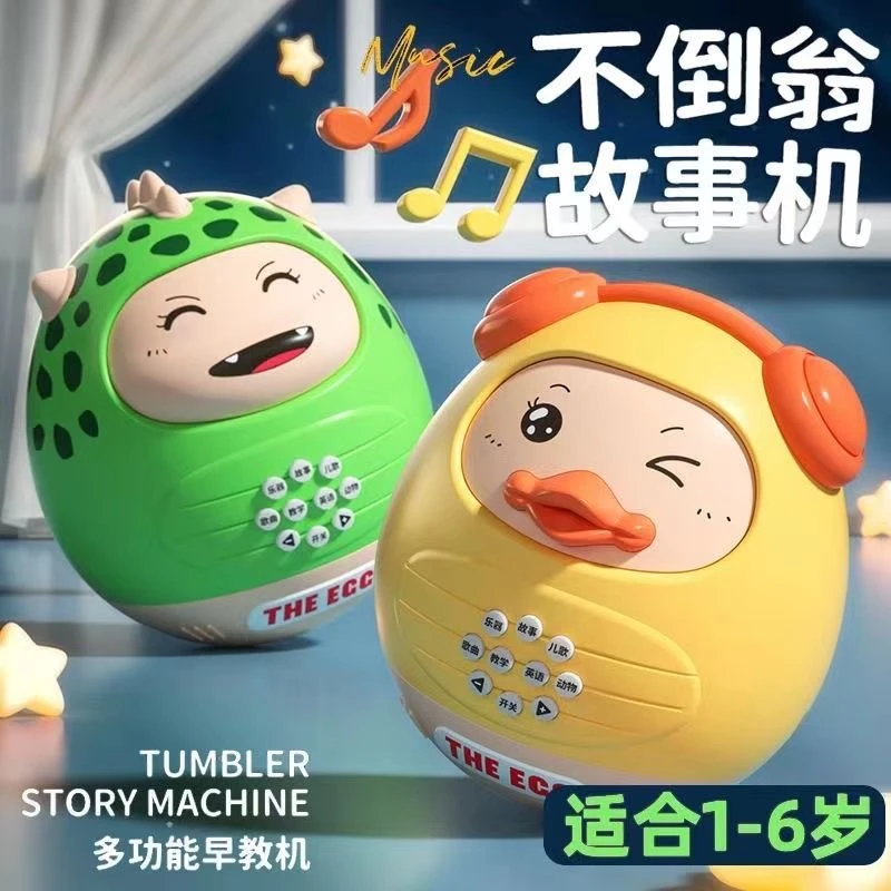 手动摇摆婴儿不倒翁音乐故事机玩具新生儿三个月宝宝早教抬头安全