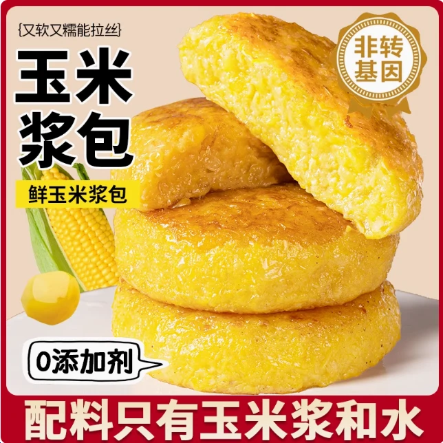 臻玉糯原味玉米浆包早餐代餐东北玉米胚芽鲜嫩软粘共到手12包