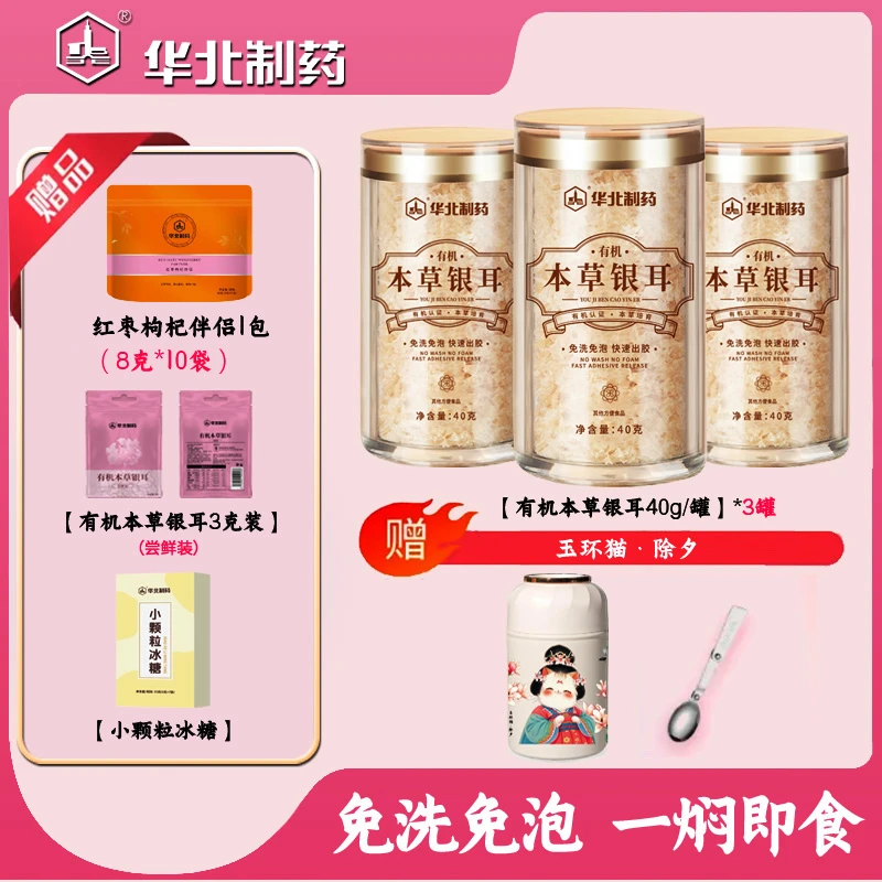 华北制药有机本草银耳免煮冲泡出胶即食代餐银耳焖烧杯