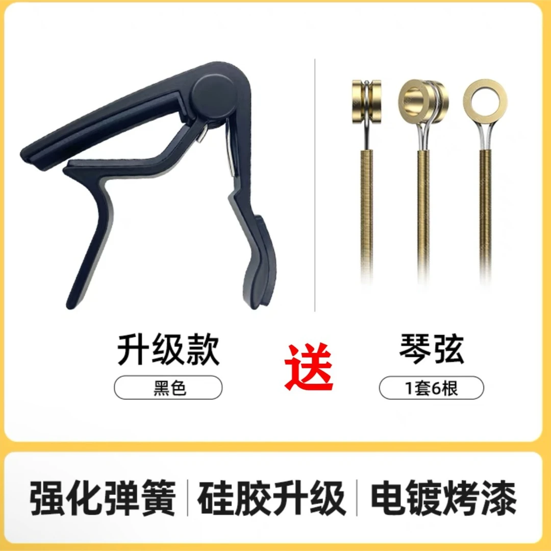 变调夹 金属磨砂黑 民谣吉他尤克里里专用变调夹 带琴弦套装