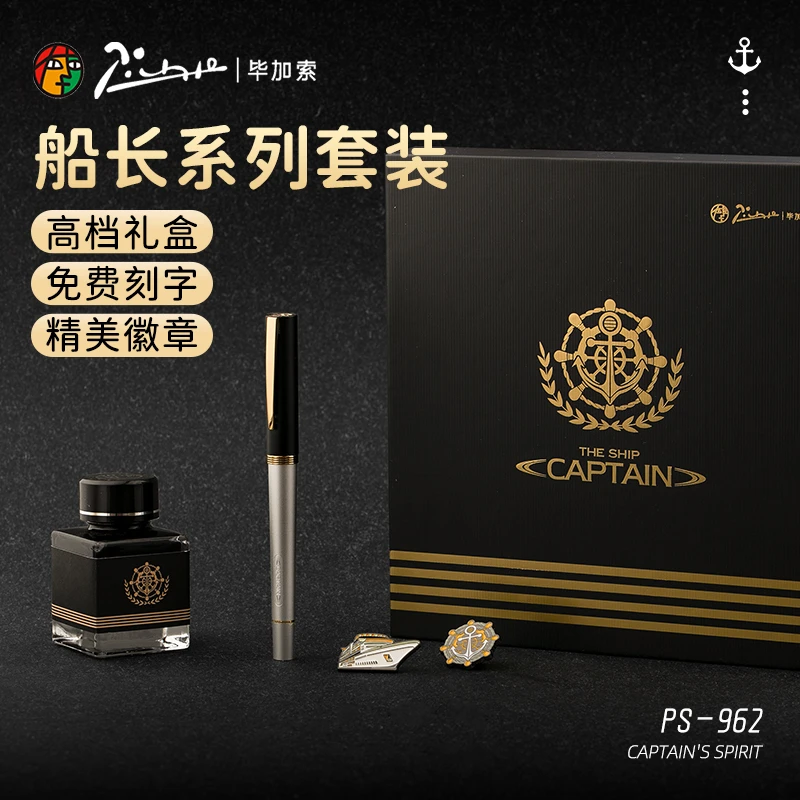 【新品】毕加索962船长系列钢笔礼盒套装成人商务墨水笔送礼练字