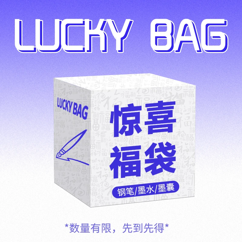 文越文具大礼包【惊喜福袋】