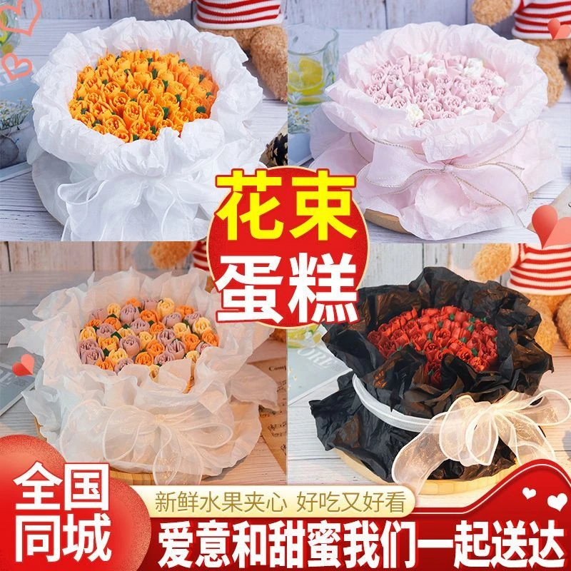 鲜花蛋糕生日蛋糕韩式花束蛋糕送女神抖音团购全国同城免费配送货
