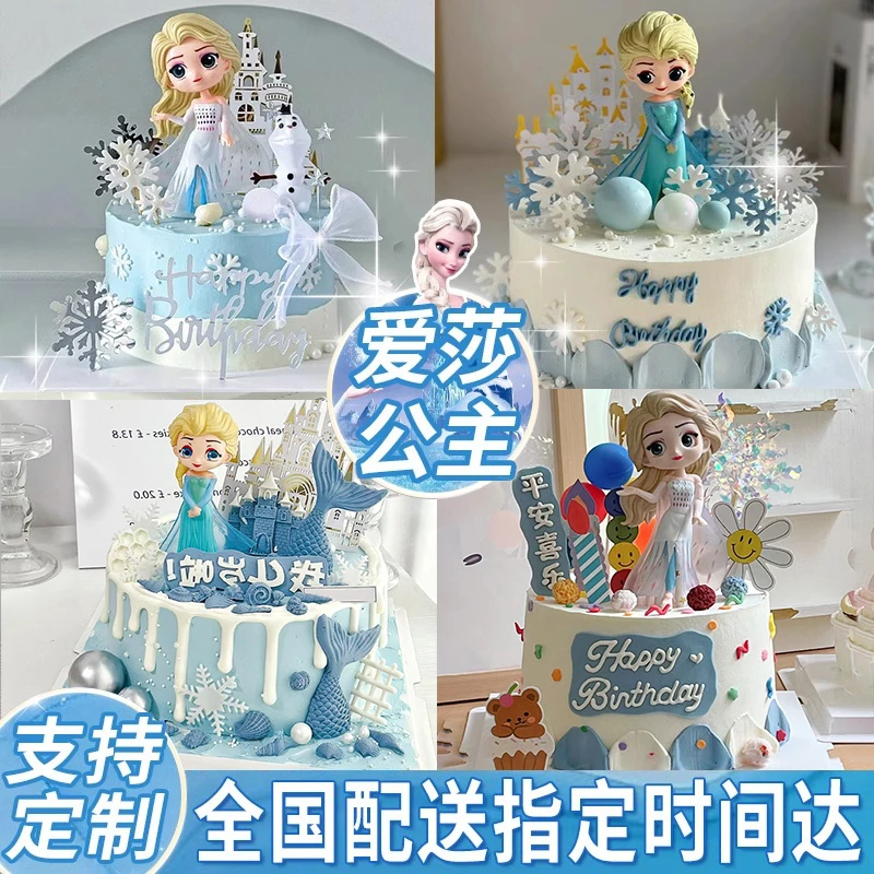 网红爱莎公主生日蛋糕送女孩儿童周岁抖音团购全国同城免费配送货