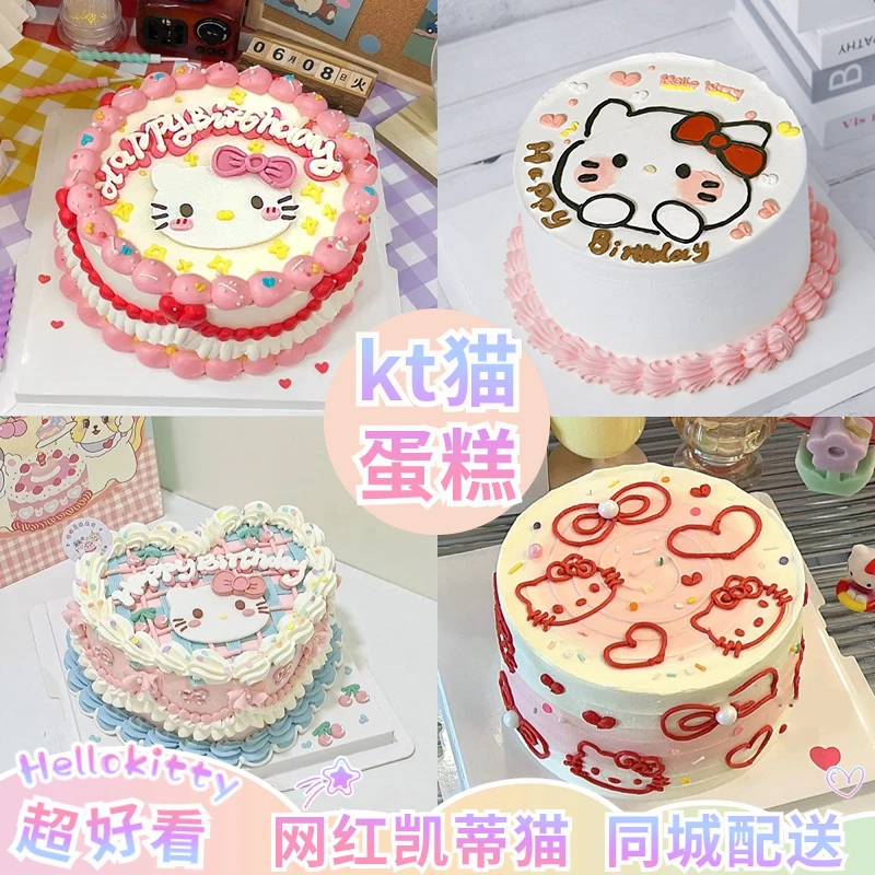 凯蒂猫生日蛋糕hellokitty卡通儿童周岁抖音团购全国同城配送送货